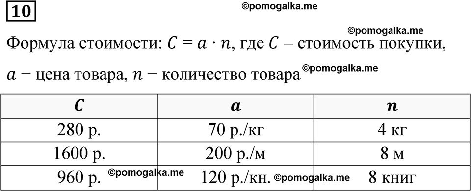 Часть 1 урок 39 номер 10 — решение 1