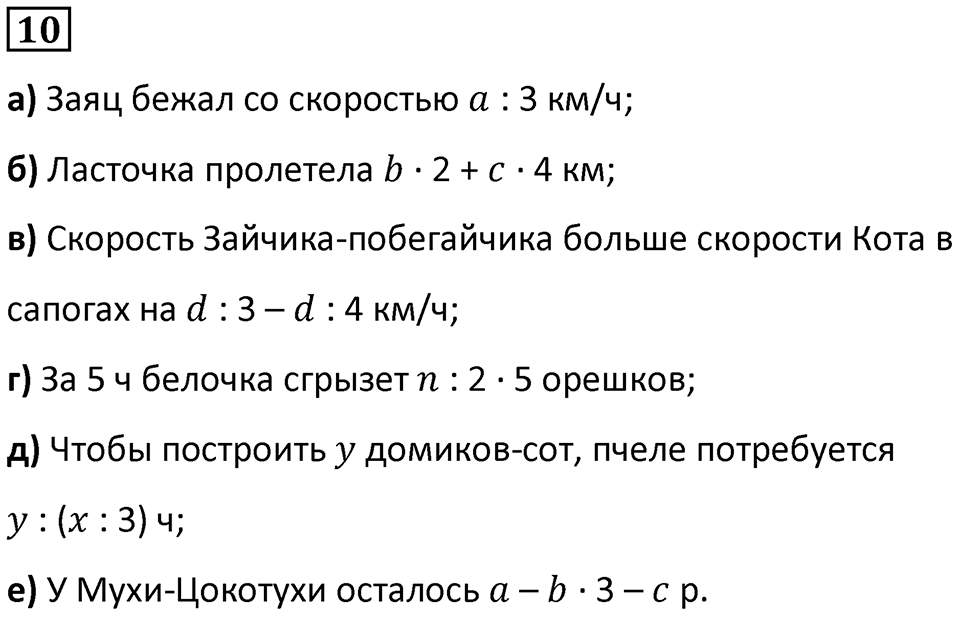 Часть 2 урок 20 номер 10 — решение 1