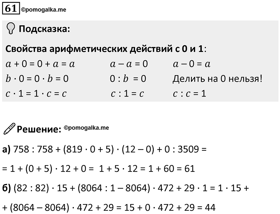 Часть 3 Повторение номер 61 — решение 1