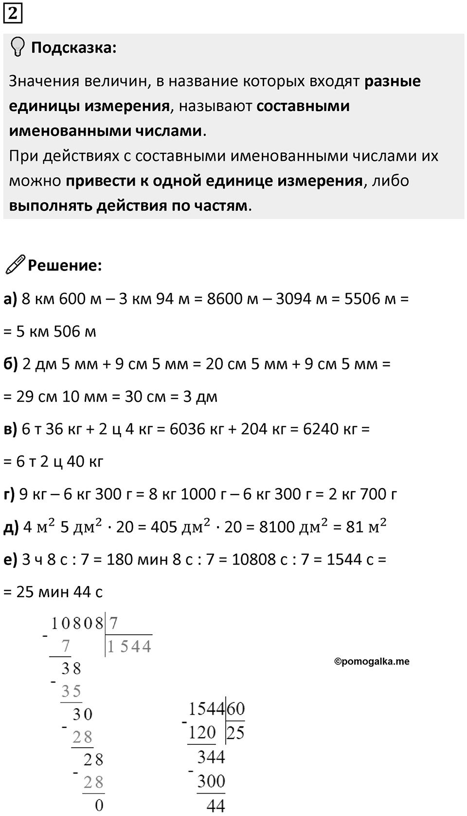 Часть 2 урок 47 номер 2 — решение 1