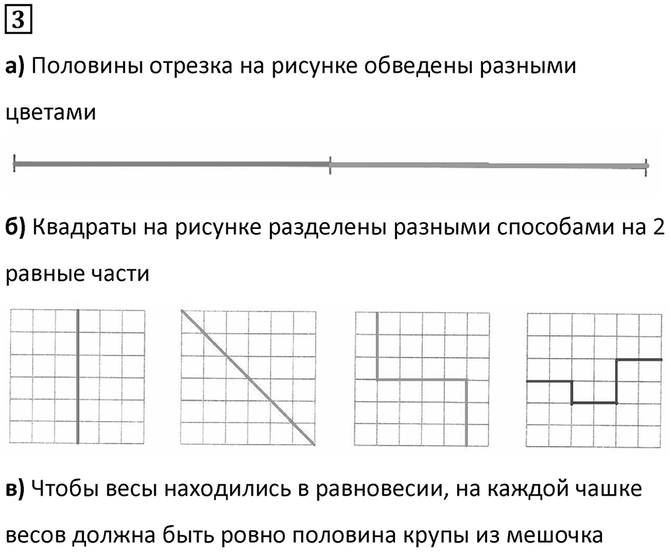 Часть 1 урок 20 номер 3 — решение 1