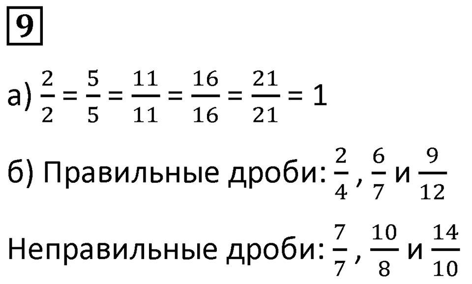 Часть 2 урок 6 номер 9 — решение 1