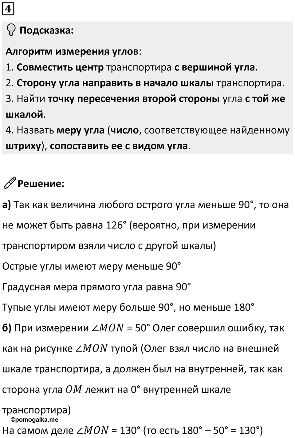 Часть 3 урок 5 номер 4 — решение 1