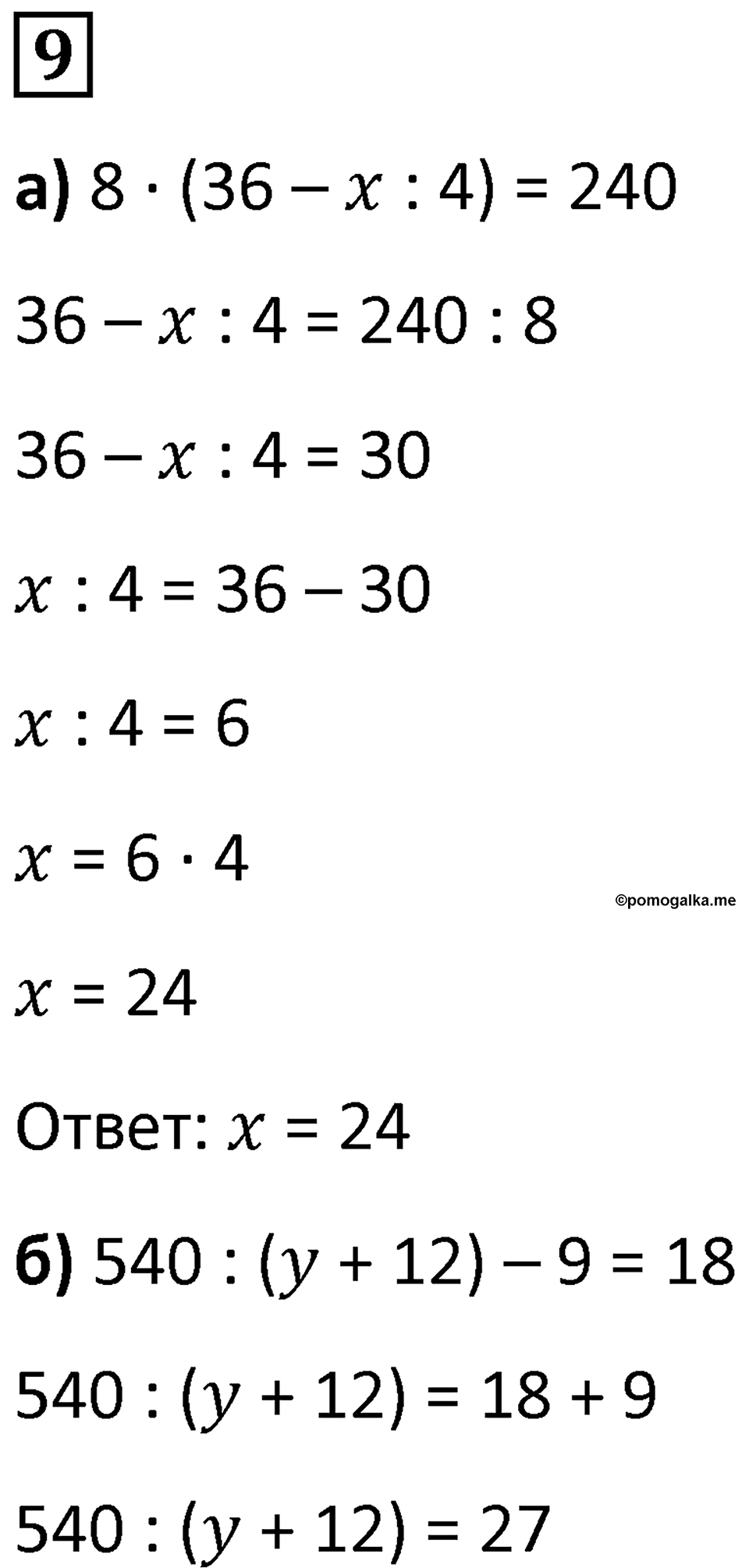 Часть 2 урок 35 номер 9 — решение 1