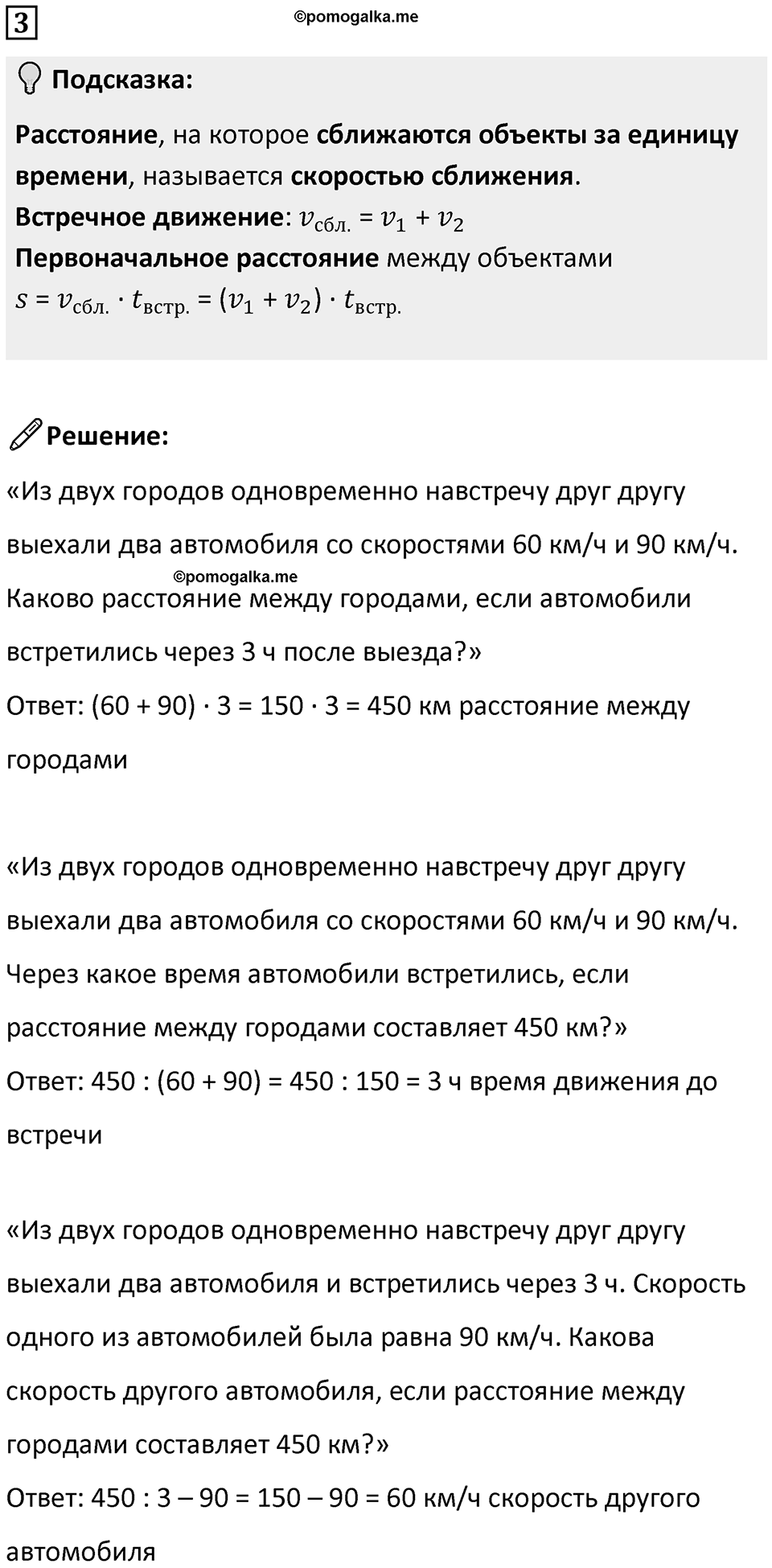 Часть 2 урок 32 номер 3 — решение 1