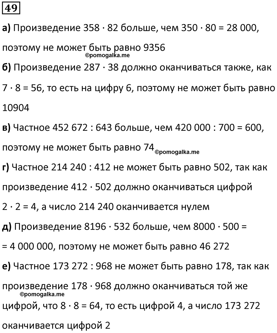 Часть 3 повторение номер 49 — решение 1