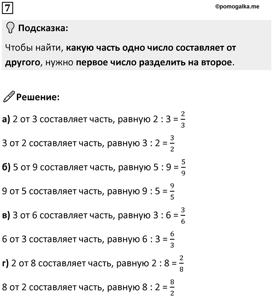 Часть 3 урок 4 номер 7 — решение 1
