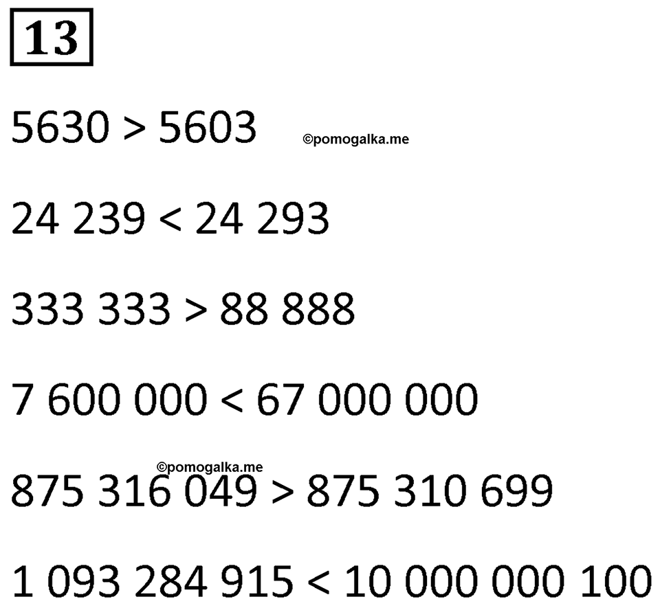 Часть 3 Повторение номер 13 — решение 1