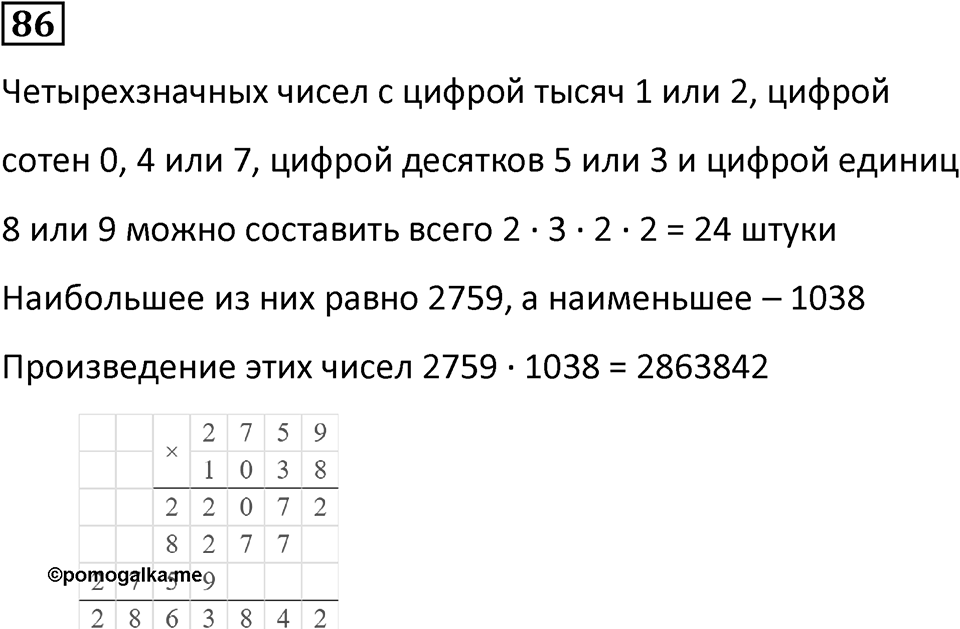 Часть 3 повторение номер 86 — решение 1