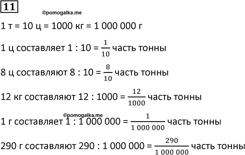Часть 2 урок 32 номер 11 — решение 1