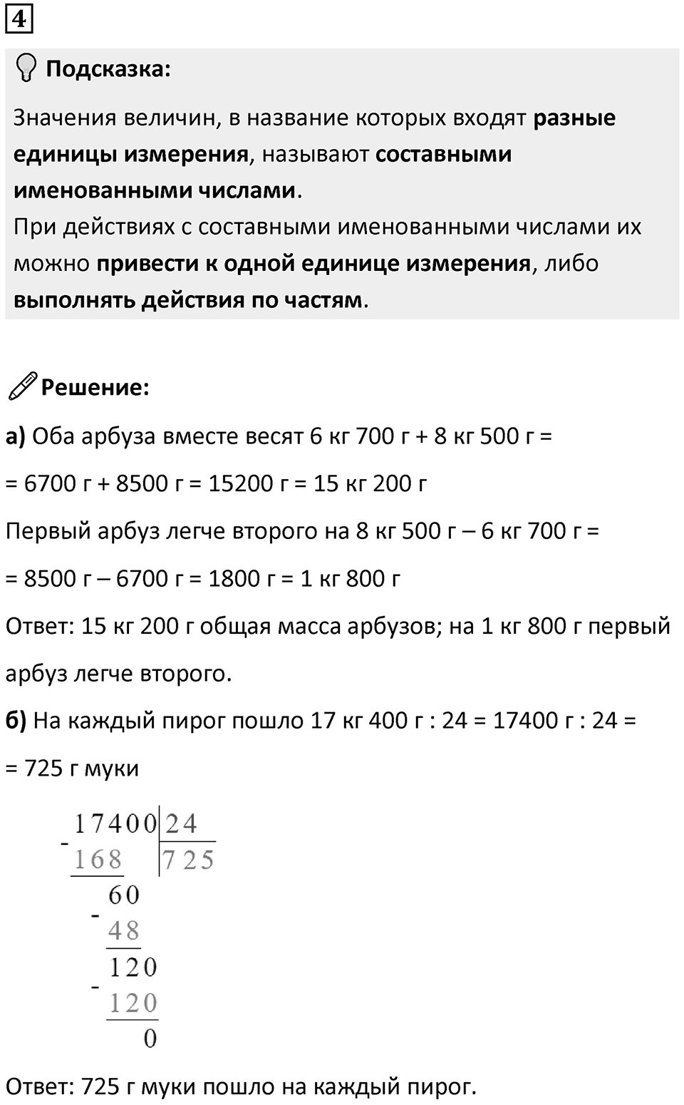 Часть 2 урок 47 номер 4 — решение 1