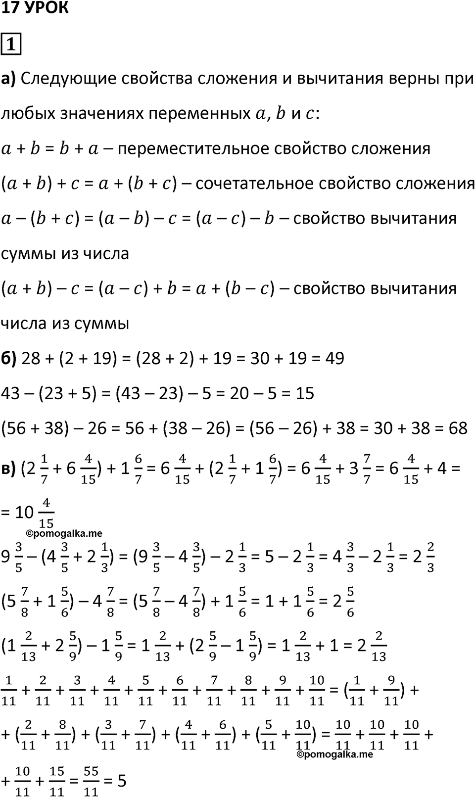 Часть 2 урок 17 номер 1 — решение 1