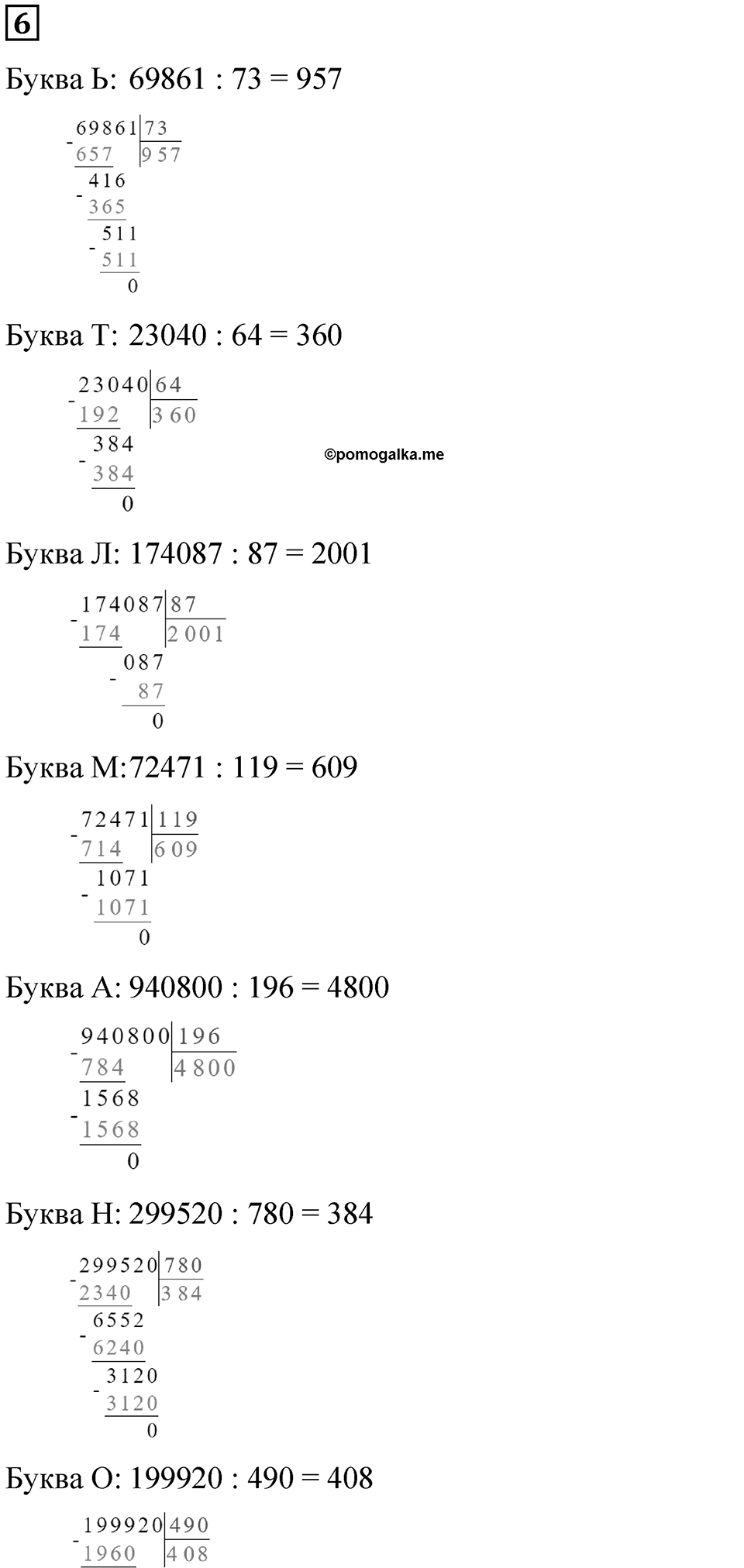 Часть 1 урок 22 номер 6 — решение 1
