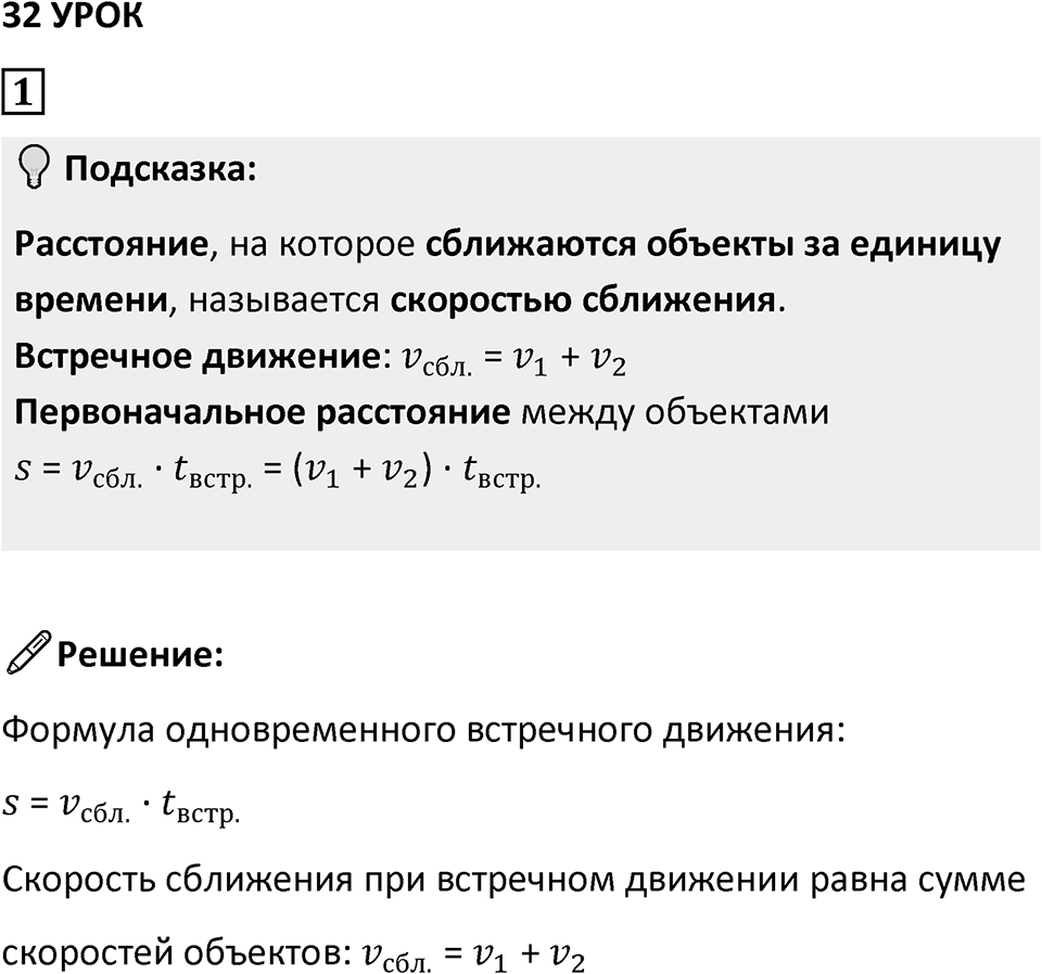 Часть 2 урок 32 номер 1 — решение 1