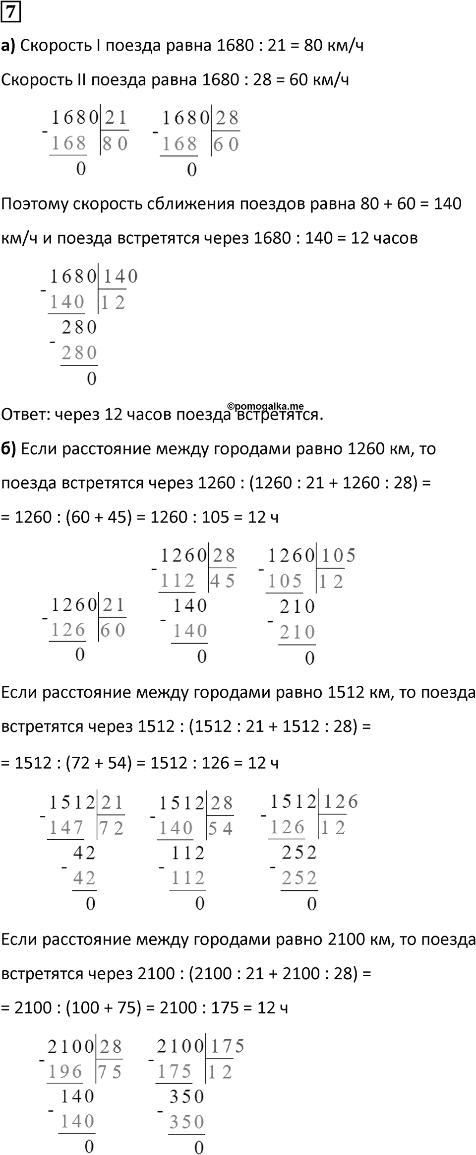 Часть 2 урок 40 номер 7 — решение 1
