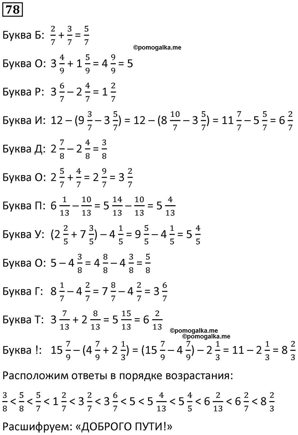 Часть 3 Повторение номер 78 — решение 1