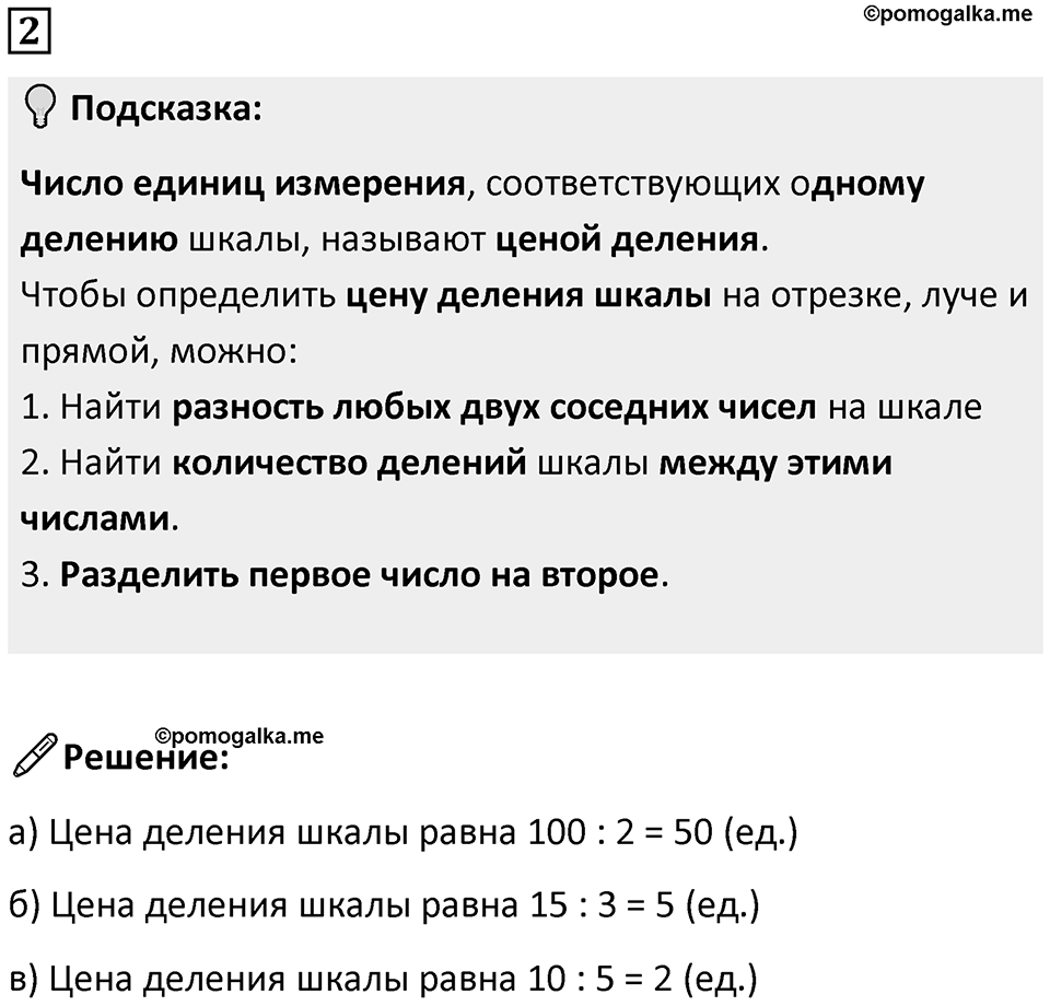 Часть 2 урок 18 номер 2 — решение 1