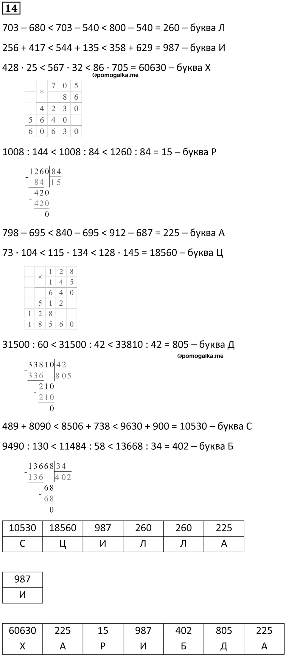 Часть 3 урок 6 номер 14 — решение 1