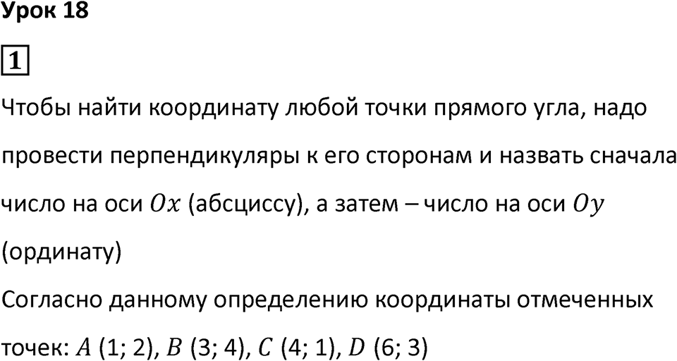 Часть 3 урок 18 номер 1 — решение 1