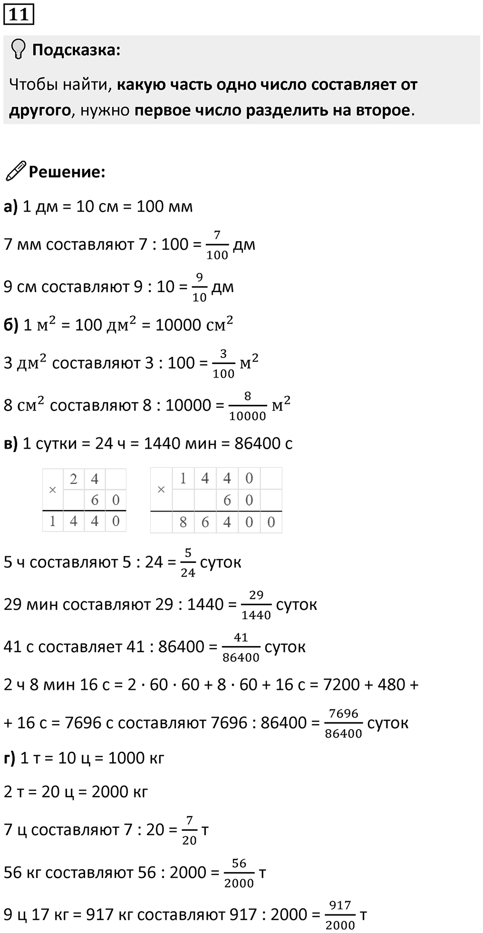 Часть 3 урок 4 номер 11 — решение 1