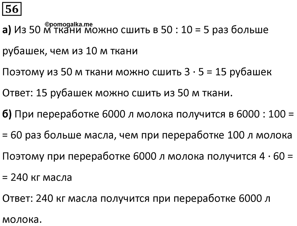 Часть 3 повторение номер 56 — решение 1
