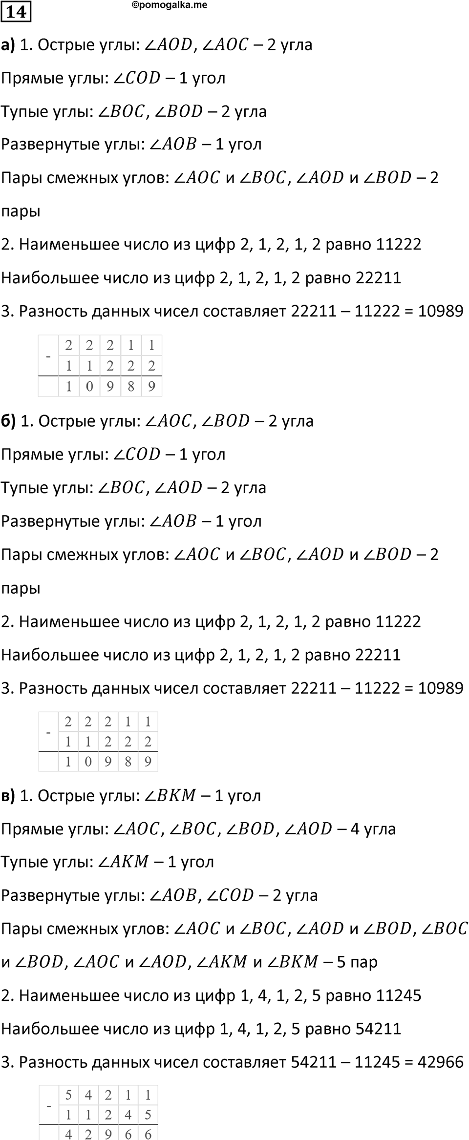 Часть 3 урок 10 номер 14 — решение 1
