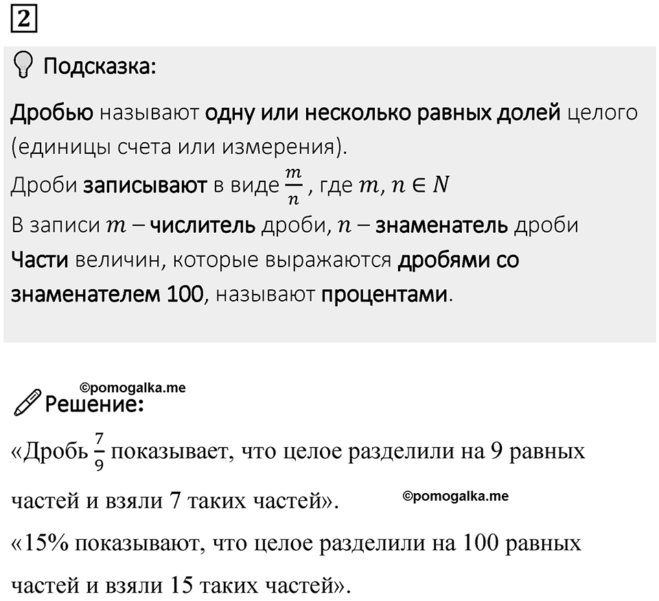 Часть 1 урок 39 номер 2 — решение 1
