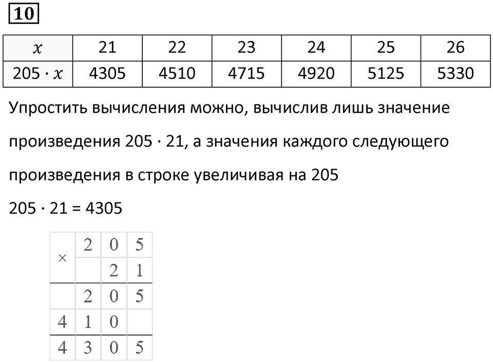 Часть 1 урок 16 номер 10 — решение 1