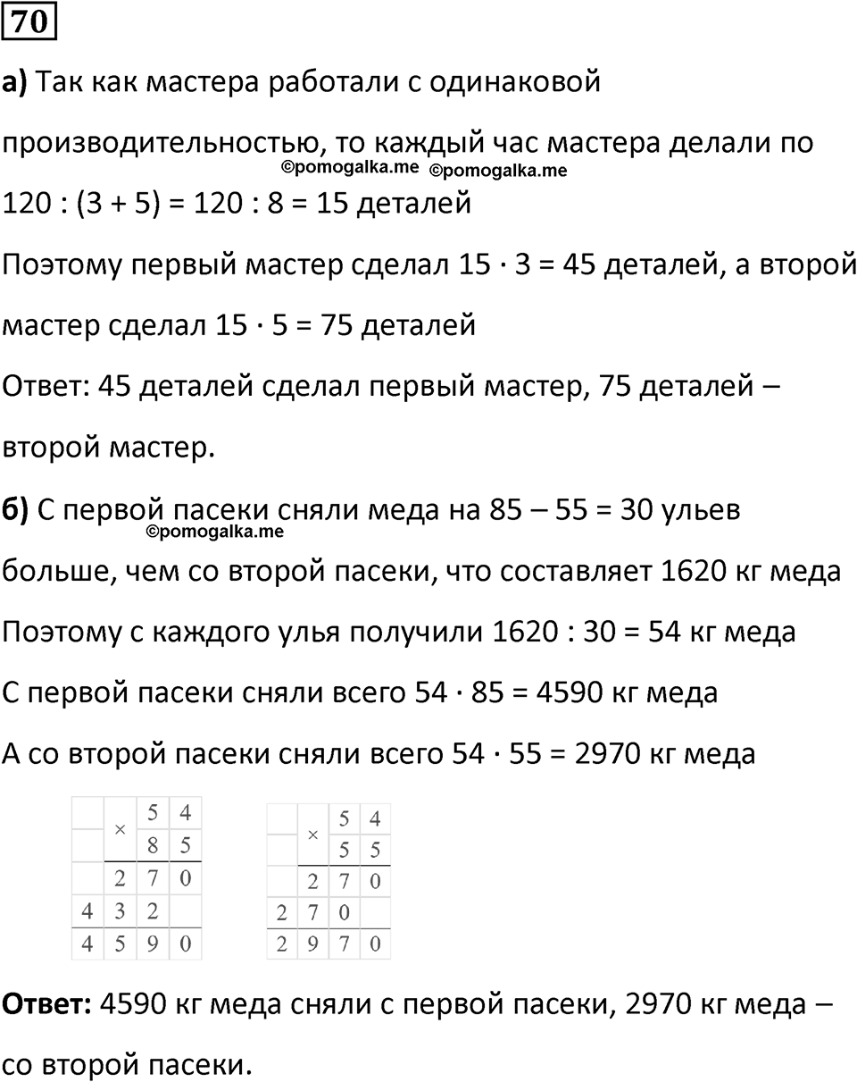 Часть 3 Повторение номер 70 — решение 1