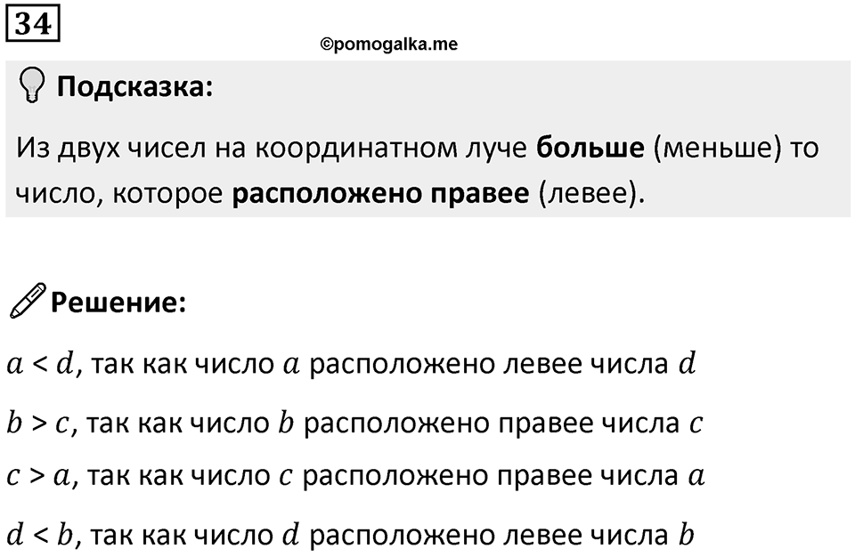 Часть 3 Повторение номер 34 — решение 1