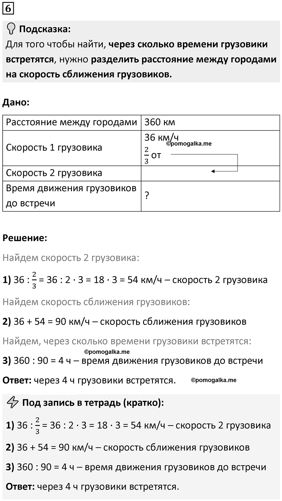 Часть 3 урок 14 номер 6 — решение 1