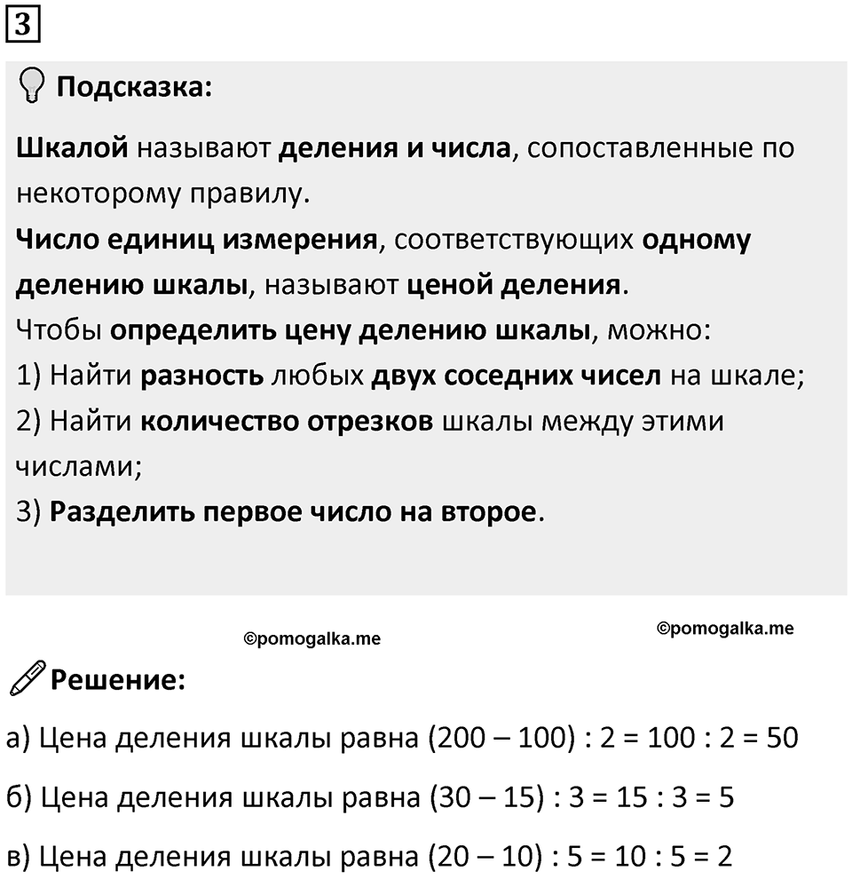 Часть 2 урок 24 номер 3 — решение 1
