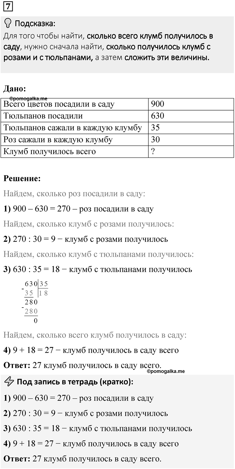 Часть 1 урок 26 номер 7 — решение 1
