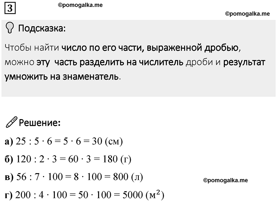 Часть 1 урок 42 номер 3 — решение 1