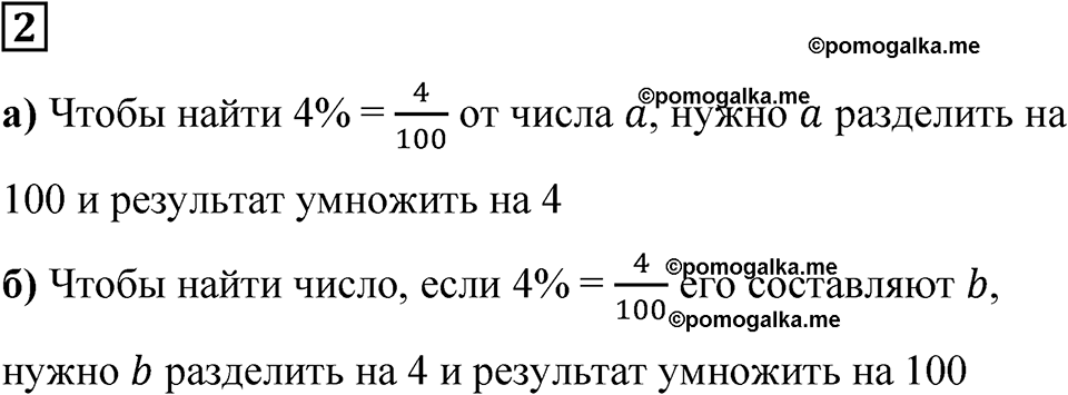 Часть 1 урок 44 номер 2 — решение 1