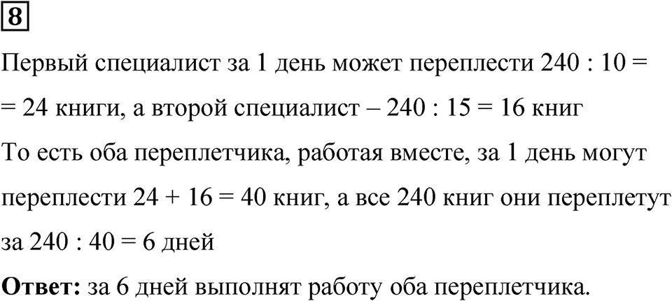 Часть 1 урок 25 номер 8 — решение 1