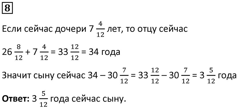 Часть 2 урок 43 номер 8 — решение 1