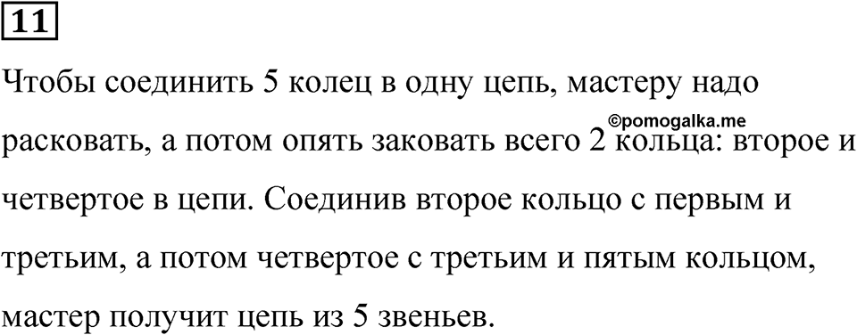 Часть 1 урок 26 номер 11 — решение 1