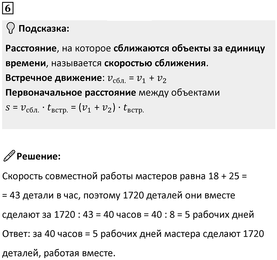 Часть 2 урок 27 номер 6 — решение 1