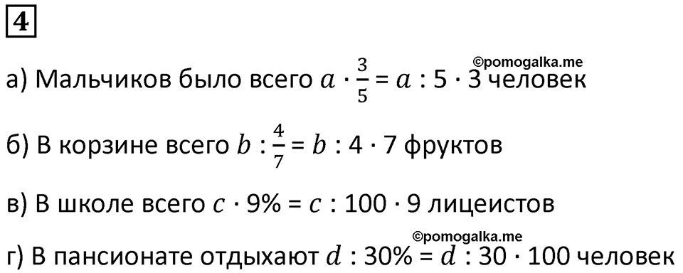 Часть 2 урок 1 номер 4 — решение 1