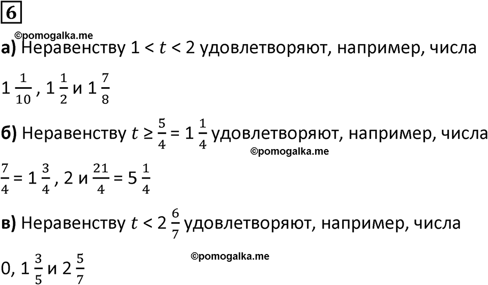 Часть 2 урок 16 номер 6 — решение 1