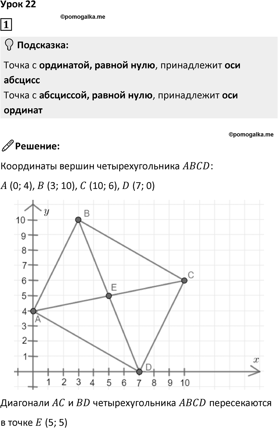 Часть 3 урок 22 номер 1 — решение 1