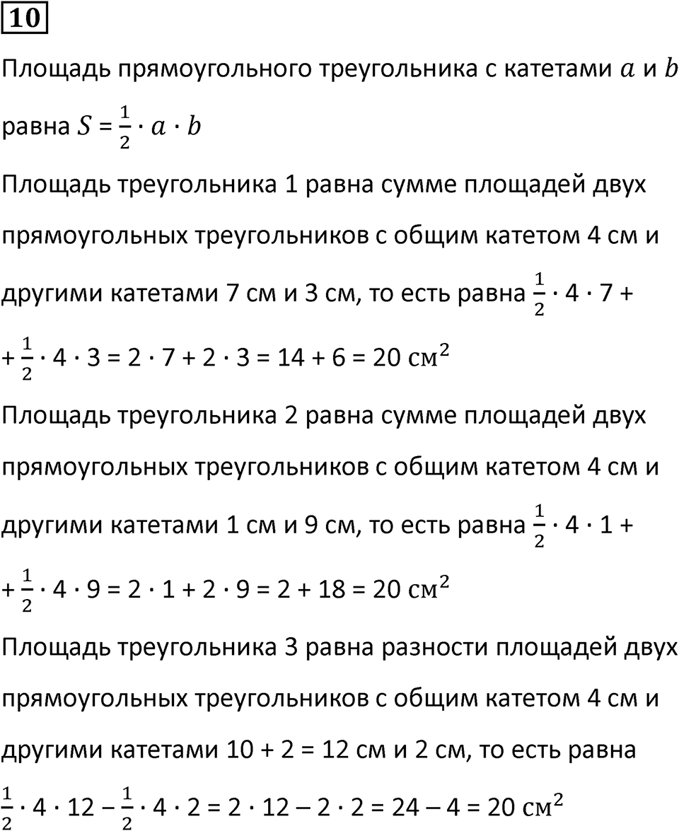 Часть 2 урок 35 номер 10 — решение 1