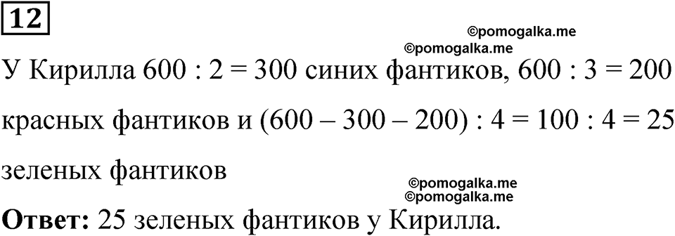 Часть 1 урок 44 номер 12 — решение 1