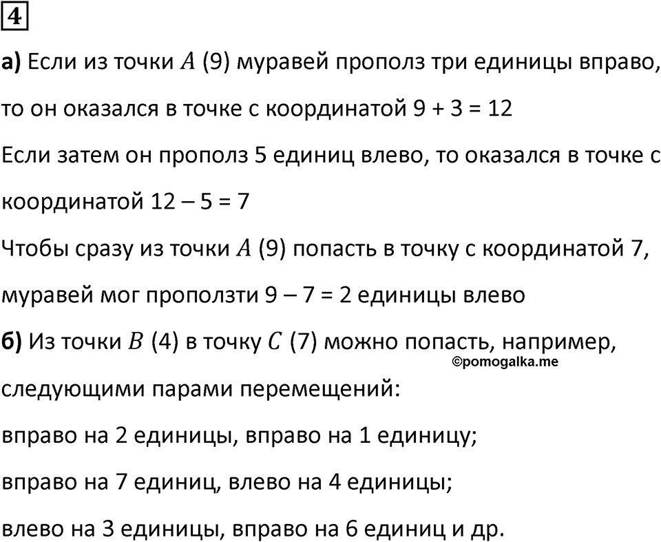 Часть 2 урок 28 номер 4 — решение 1