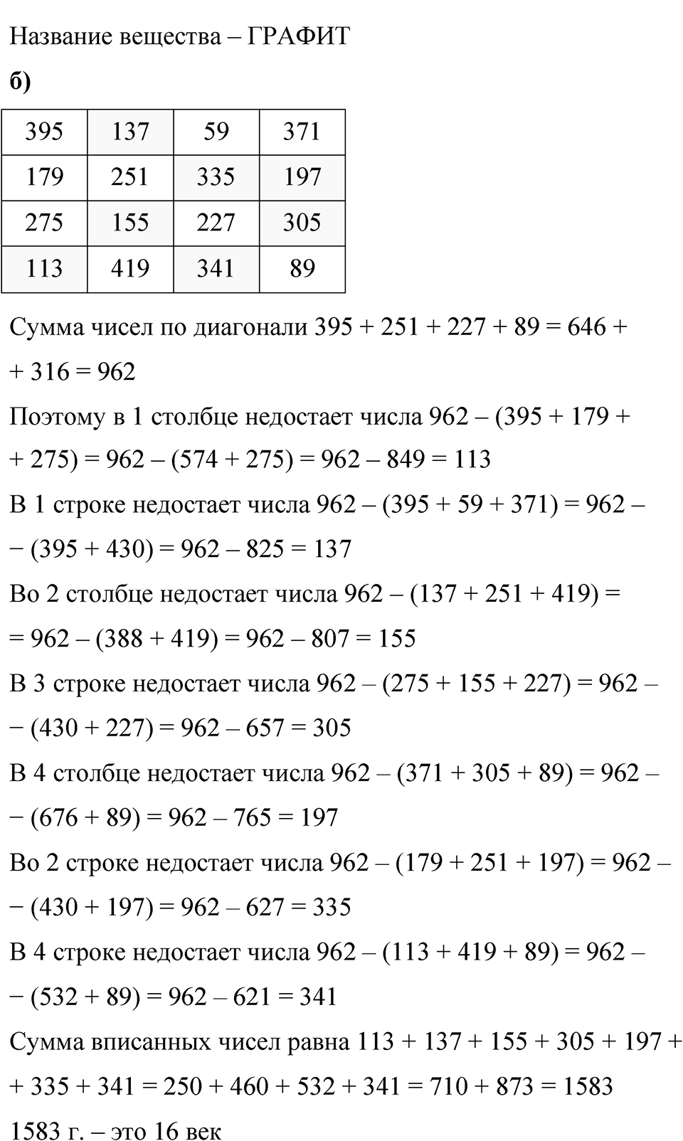 Часть 1 урок 34 номер 8 — решение 2