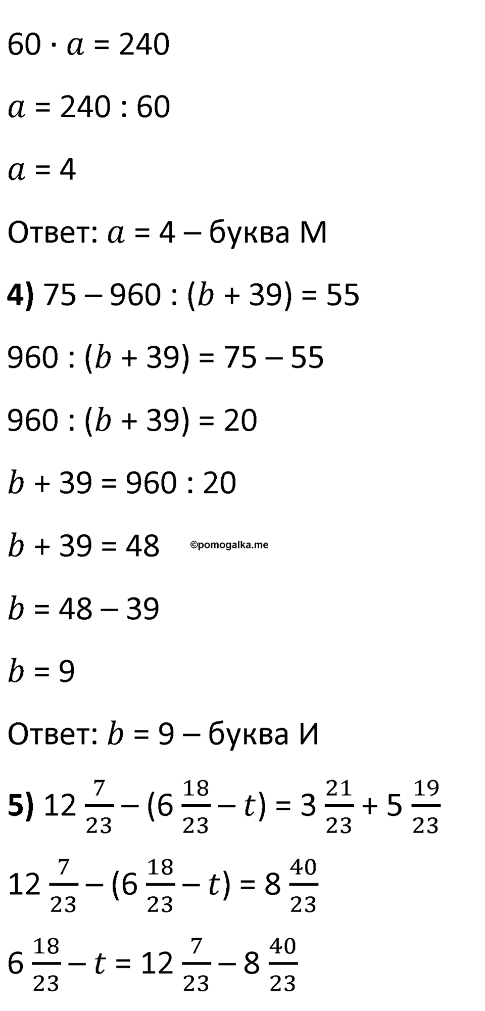 Часть 2 урок 26 номер 12 — решение 2