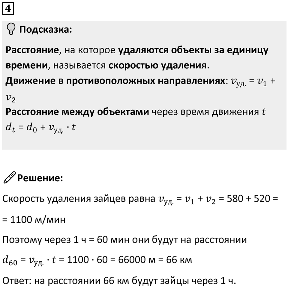 Часть 2 урок 35 номер 4 — решение 1