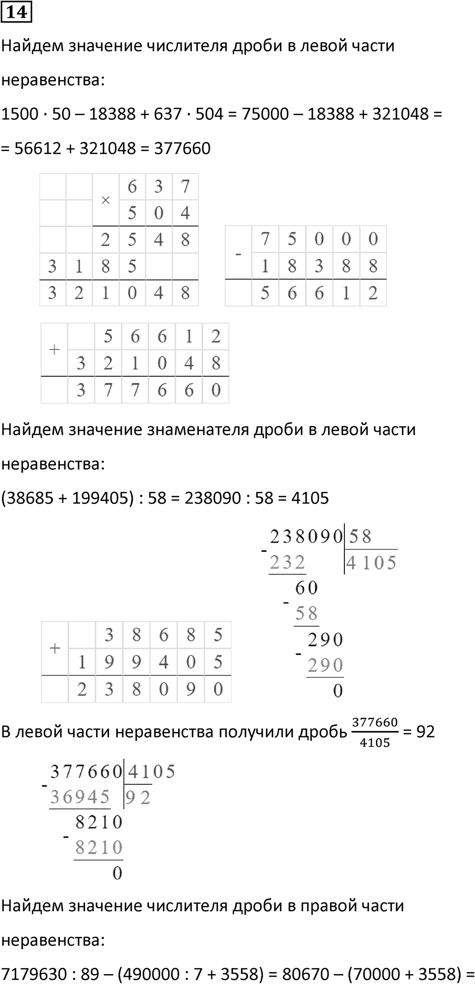 Часть 3 урок 1 номер 14 — решение 1