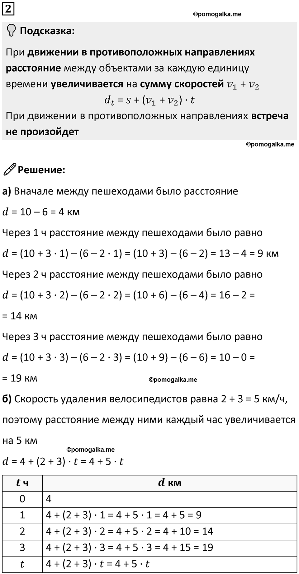 Часть 2 урок 36 номер 2 — решение 1